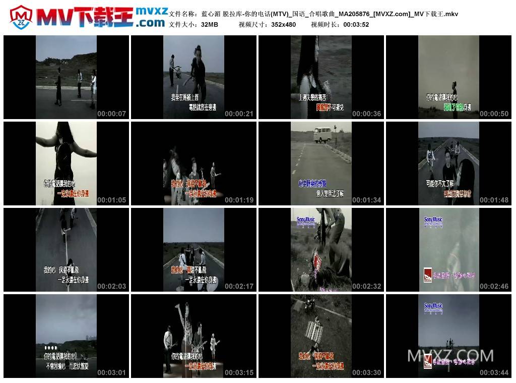 蓝心湄 脱拉库-你的电话(MTV)_国语_合唱歌曲_MA205876